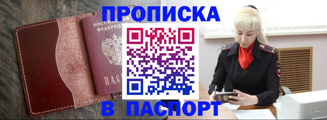 прописка штамп в Таре