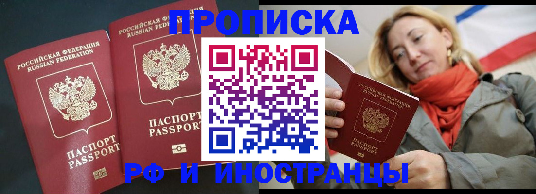 временная регистрация в Таре