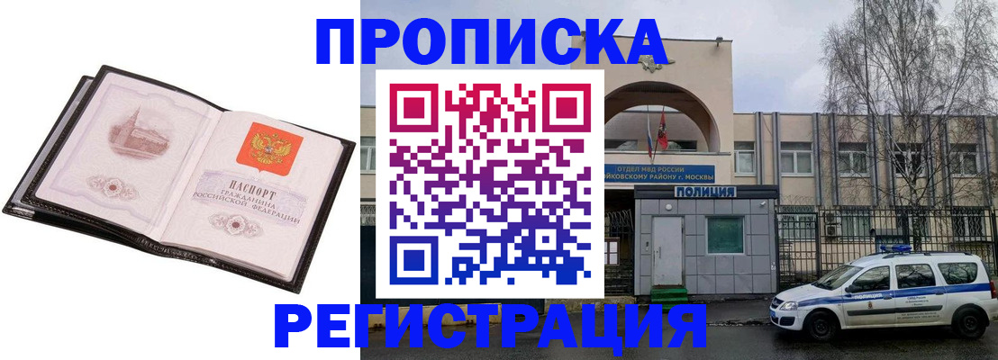 прописка регистрация в Таре
