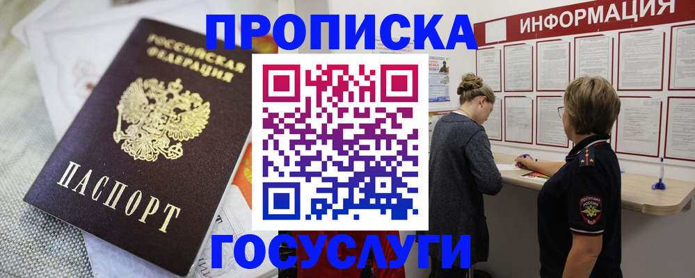 прописка регистрация в Таре