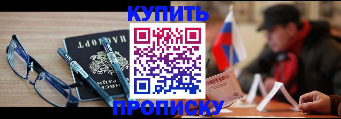 прописка гарантия в Таре