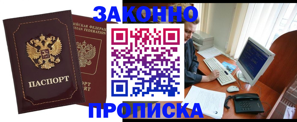 временная регистрация в Таре