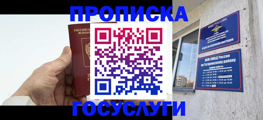 временная регистрация надежно в Таре