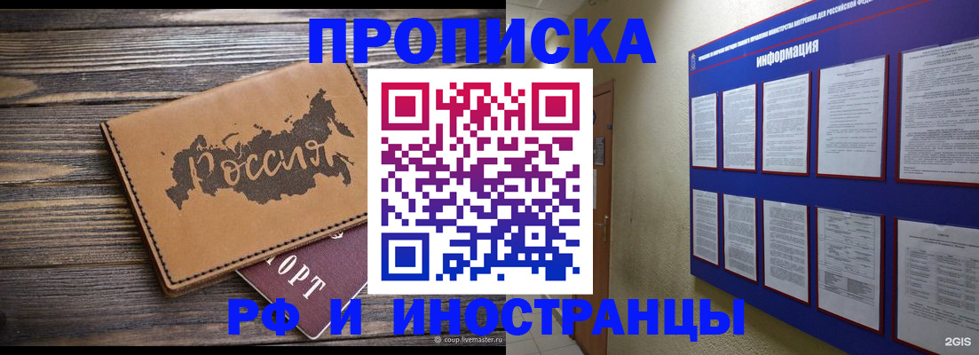 прописка штамп в Таре